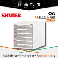 在飛比找蝦皮購物優惠-【樹德 Shuter】A4-106P A4桌上型樹德櫃 資料