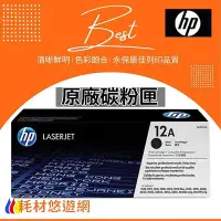 在飛比找Yahoo!奇摩拍賣優惠-HP 原廠碳粉匣 Q2612A / AC (12A) 102