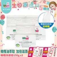 在飛比找PChome24h購物優惠-施巴5.5 sebamed 橄欖潔膚皂150g 3入