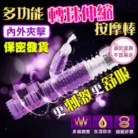 在飛比找蝦皮商城精選優惠-【保密發貨】多功能轉珠伸縮按摩棒 AV按摩棒✨萌貓新世界 台