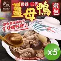 在飛比找PChome24h購物優惠-【麗紳和春堂】薑母鴨藥膳調理包(80g /包)-5包組