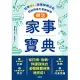 樂活家事寶典 日本No.1家事服務公司的省時省力家務妙招 (電子書)