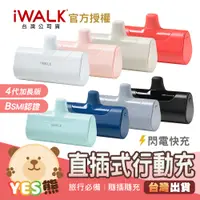 在飛比找蝦皮購物優惠-口袋行動電源 加長版4代 快充 行充 iWALK 🔥熱銷🔥 