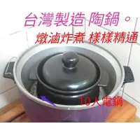 在飛比找蝦皮購物優惠-台灣鶯歌製造 五號燉鍋 燉滷鍋 陶鍋 羊肉爐鍋 個人鍋 個人