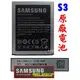Samsung S3 原廠電池 I9300 I9082 Grand Dous 2100mah NFC晶片【采昇通訊】