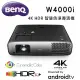 BenQ W4000i 4K HDR 智慧色準導演機 家庭劇院旗艦型投影機 AndroidTV /100% DCI-P3 電影廣色域