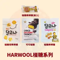 在飛比找蝦皮購物優惠-<韓國大媽>韓國Hanwool 傳統椪糖棒棒糖 椪糖 焦糖棒