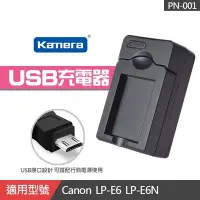 在飛比找Yahoo!奇摩拍賣優惠-【現貨】佳美能 LP-E6N 副廠 USB 充電器 EXM 
