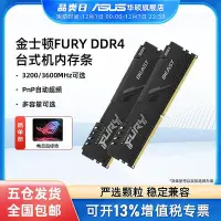 在飛比找Yahoo!奇摩拍賣優惠-現貨：金士頓FURY駭客神條DDR4 3200/3600 8