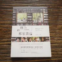 在飛比找Yahoo!奇摩拍賣優惠-【午後書房】夢田文創，《巷弄裡的那家書店》，遠流170621