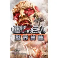 在飛比找PChome24h購物優惠-劇場版小說 進擊的巨人 ATTACK ON TITAN 2 