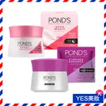 泰國 POND'S 旁氏 晚霜 50G 面霜 乳霜 緊緻肌膚 淡化斑點 NIGHT CREAM 淨白晚霜-YES美妝