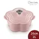 法國 LE CREUSET 山茶花鑄鐵鍋 花鍋 湯鍋 燉鍋 甜心粉 20cm【$199超取免運】