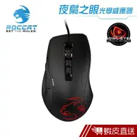 在飛比找蝦皮商城優惠-ROCCAT KONE PURE 夜梟之眼版-光學RGB電競