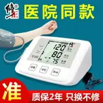 修正電子血壓計高血壓測量儀家用手腕手臂式血壓機儀器高精準醫用
