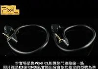 在飛比找樂天市場購物網優惠-又敗家@品色Pixel相機連接線CL相機線適RS-80N3 