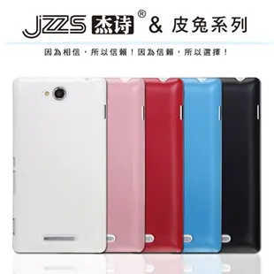 JZZS 杰詩 皮兔 Sony xperia C 時尚菱格紋保護殼