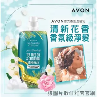 AVON雅芳 🍋舒緩保濕香氛洗髮乳／🦋植淨清爽香氛洗髮乳（大容量香氛洗髮精）