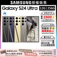 在飛比找PChome24h購物優惠-SAMSUNG Galaxy S24 Ultra (12G/