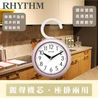 在飛比找momo購物網優惠-【RHYTHM日本麗聲】台灣總代理 粉彩色系防水防潮浴室廚房