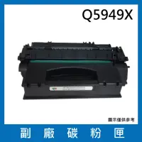 在飛比找momo購物網優惠-Q5949X 副廠碳粉匣(適用機型 HP LaserJet 