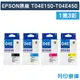 【EPSON】T04E150~T04E450 (NO.04E) 原廠墨水匣-1黑3彩組 (10折)