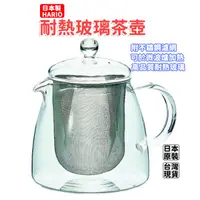 在飛比找蝦皮購物優惠-「現貨供應中」日本製HARIO耐熱玻璃茶壺 花茶壺 日本茶壺