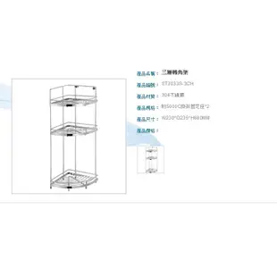 廚衛工具人 DAY&DAY 日日精品 不鏽鋼轉角架掛放兩用二層ST3033S-2CH 另有三層 含運含稅可刷卡