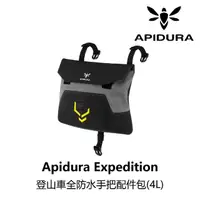 在飛比找momo購物網優惠-【Apidura】Backcountry 防水龍頭手把配件包