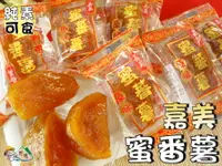 在飛比找樂天市場購物網優惠-【野味食品】嘉美 蜜番薯(純素,蜜地瓜,黃金地瓜)185g/