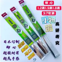 在飛比找蝦皮購物優惠-外貿日本 柳心 1.2米1.5米1.8米小物竿鰟鮍竿釣蝦竿3