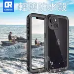 軍工防摔IP68防水手機殼 外送員必備蘋果 IPHONE 15 PRO MAX 11 XR 13 14 PLUS 保護殼