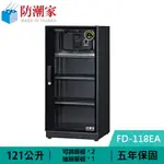 【現折$50 最高回饋3000點】 防潮家 FD-118EA 121公升 電子防潮箱