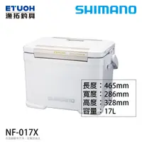 在飛比找蝦皮商城優惠-SHIMANO NF-017X 17公升 [漁拓釣具] [硬