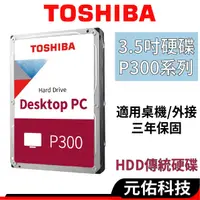 在飛比找蝦皮商城優惠-Toshiba東芝 P300系列 3.5吋 HDD傳統硬碟 