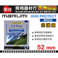 在飛比找蝦皮購物優惠-【現貨】保護鏡 Marumi DHG Protect 52m