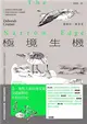 極境生機：小小濱鷸&古老的鱟，貫穿億萬年的生態史詩 【《寂靜的春天》繼承者‧囊括多項環境寫作大獎】 (電子書)