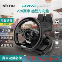 在飛比找Yahoo!奇摩拍賣優惠-【NiTHO】耐托V20賽車遊戲方向盤+踏板組 震動體感 電