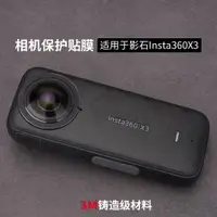 在飛比找ETMall東森購物網優惠-美本堂 適用于影石Insta360X3運動相機保護貼膜360