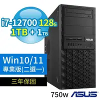 在飛比找PChome24h購物優惠-ASUS華碩W680商用工作站i7/128G/1TB SSD