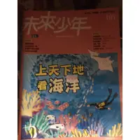 在飛比找蝦皮購物優惠-二手未來少年雜誌期刊