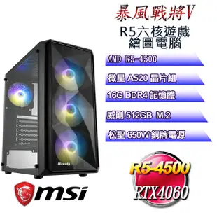 (DIY)暴風戰將V(R5 4500/微星A520/16G/512G M.2/RTX4060)