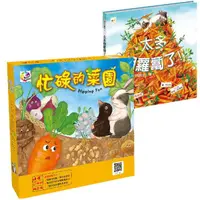 在飛比找蝦皮商城優惠-忙碌的菜園 + 太多胡蘿蔔了 幼兒桌遊+繪本 繁體中文版 4