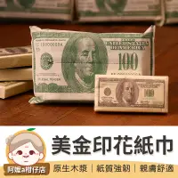 在飛比找蝦皮購物優惠-[趣味紙巾] 美金衛生紙 美金印花紙巾 抽取衛生紙 鈔票衛生