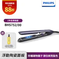 在飛比找誠品線上優惠-結帳88折+送洗面膠+護髮精油【Philip飛利浦】BHS7