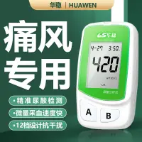 在飛比找蝦皮購物優惠-【現貨】快速出貨華穩尿酸檢測儀家用精準測量測試的儀器專用自驗