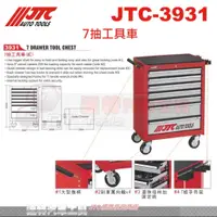 在飛比找蝦皮購物優惠-JTC-3931 7抽工具車☆達特汽車工具☆JTC 3931