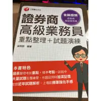 在飛比找蝦皮購物優惠-（八成新）證券商高級業務員考試用書