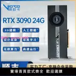 全新 RTX 3090獨立顯卡 24G公版渦輪AI深度學習GPU加速3090TI顯卡