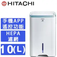 在飛比找momo購物網優惠-【HITACHI 日立】10公升清淨除濕機(RD-200HH